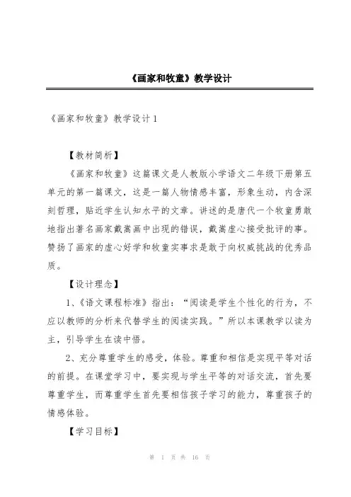 《画家和牧童》教学设计