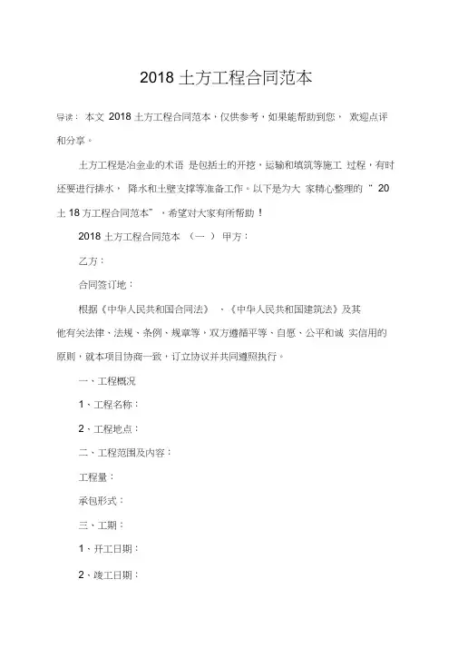 (完整版)2018土方工程合同范本