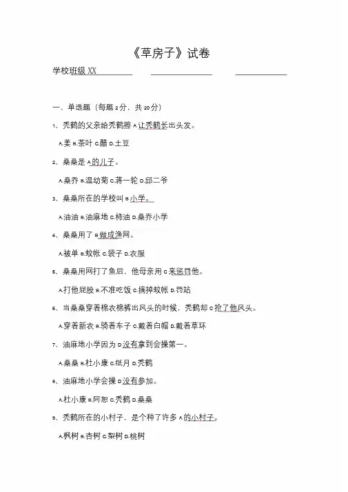 草房子测试题(含答案)
