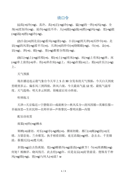 绕口令(前后鼻音文字稿)