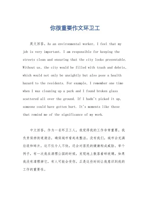 你很重要作文环卫工