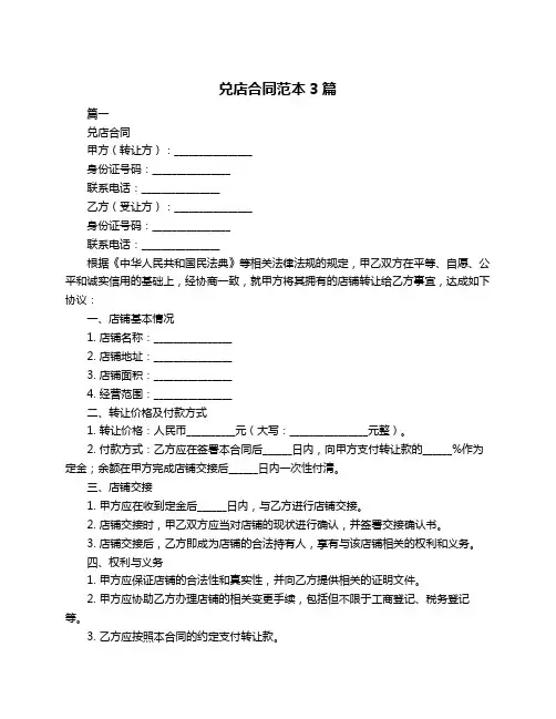 兑店合同范本3篇
