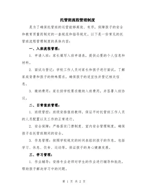 托管班流程管理制度