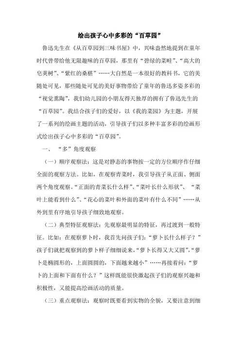 绘出孩子心中多彩的“百草园”