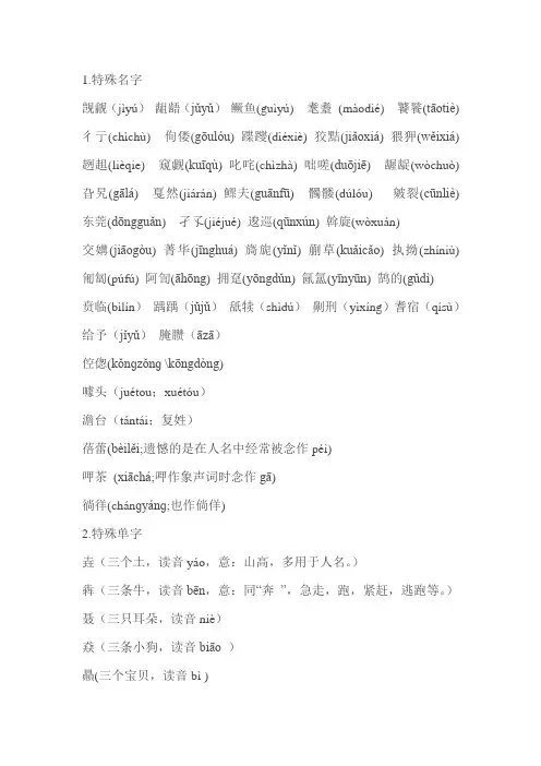 难字记忆技巧总结