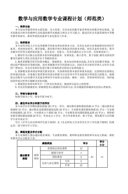 数学与应用数学专业课程计划(师范类)