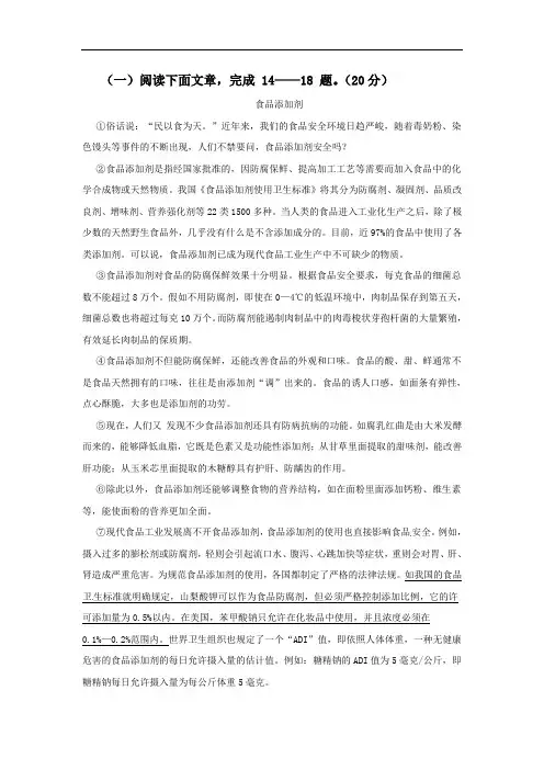 《食品添加剂》阅读练习及答案
