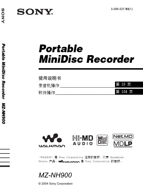 索尼 MZ-NH900播放机 说明书