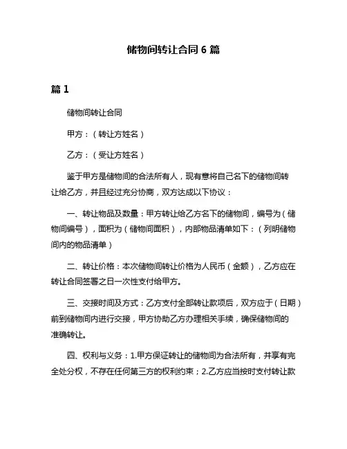 储物间转让合同6篇