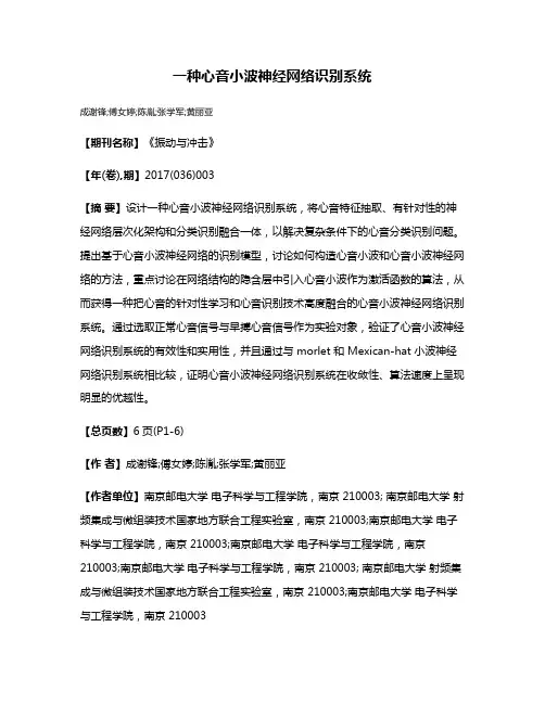 一种心音小波神经网络识别系统