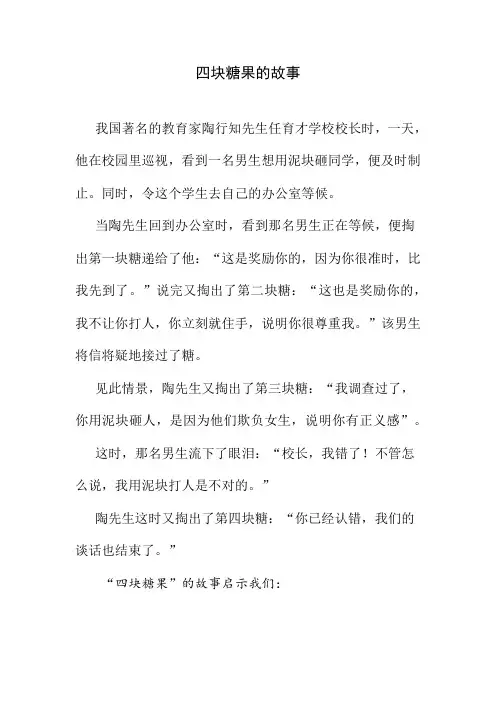 四块糖果的故事