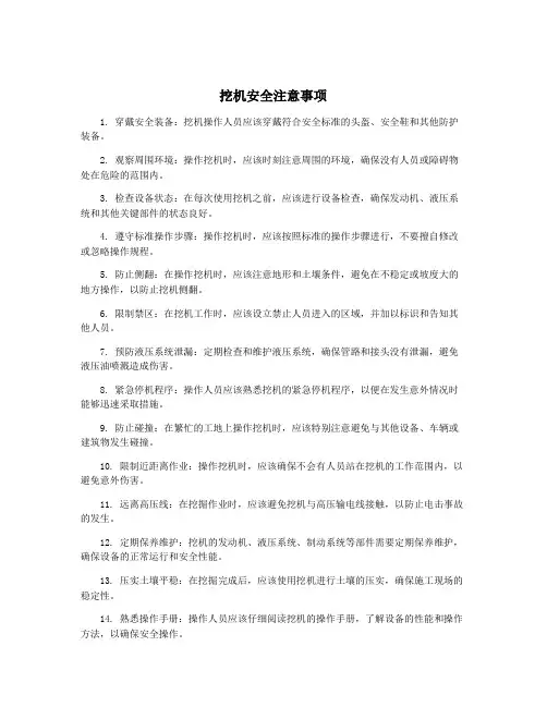 挖机安全注意事项