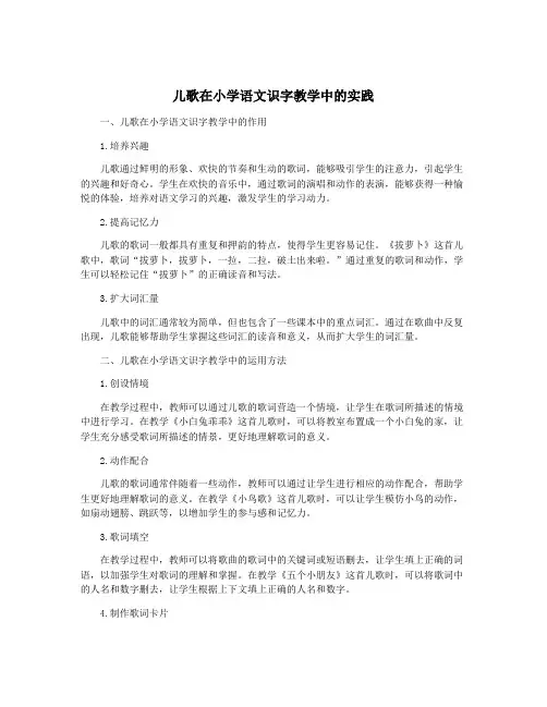 儿歌在小学语文识字教学中的实践