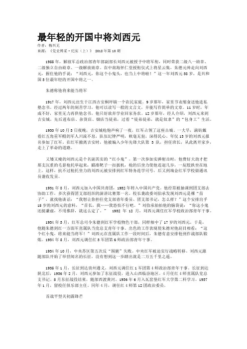 最年轻的开国中将刘西元