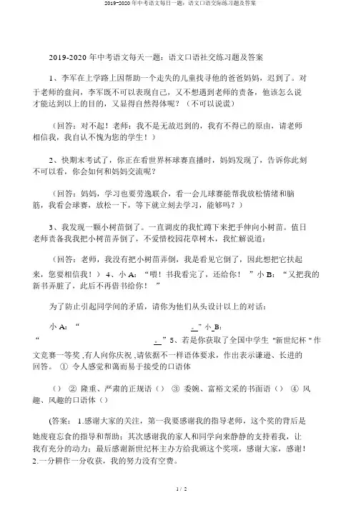 2019-2020年中考语文每日一题：语文口语交际练习题及答案
