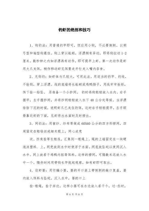 钓虾的绝招和技巧