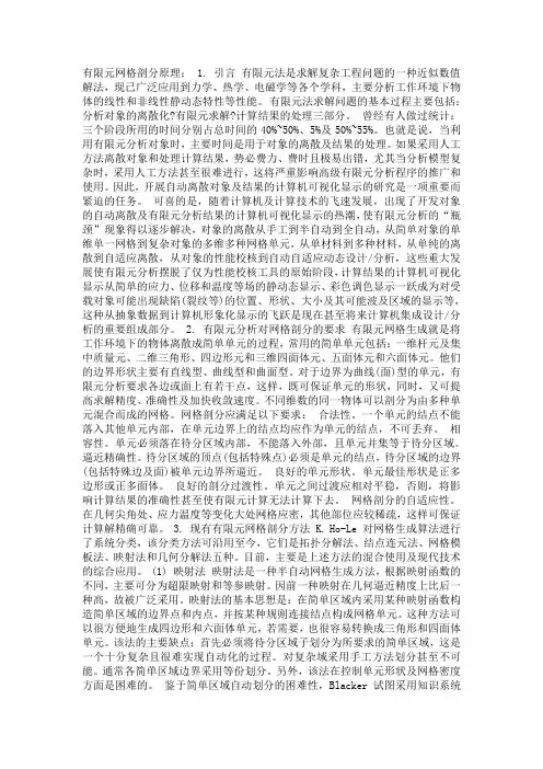 有限元网格剖分原理