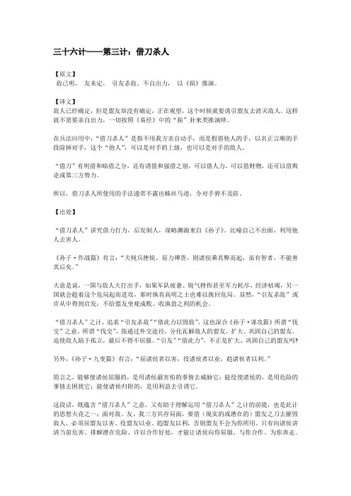 三十六计借刀杀人故事