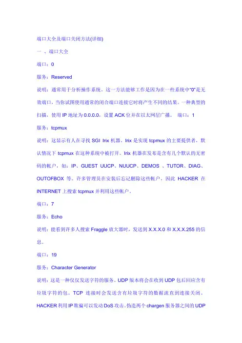 端口大全及端口关闭方法