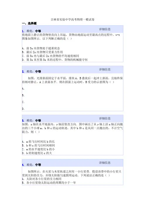 吉林省实验中学高考物理一模试卷