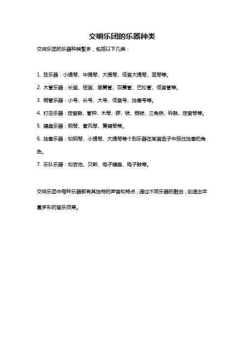 交响乐团的乐器种类