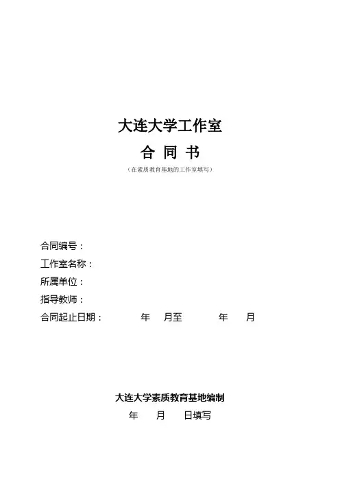 大连大学工作室