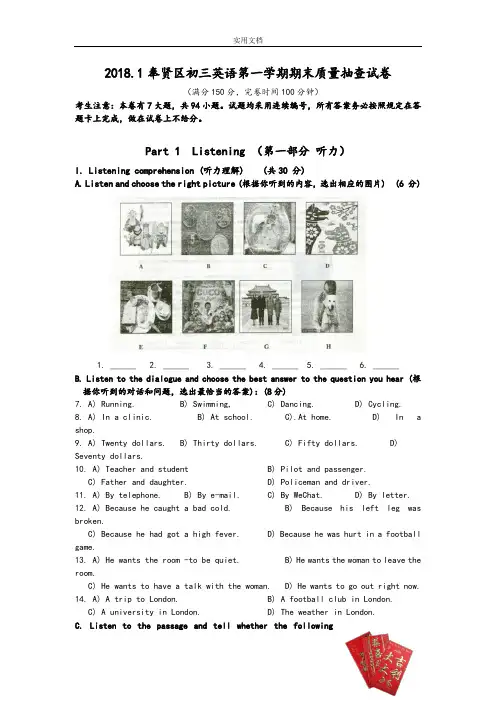 2018年奉贤区初三英语一模卷及解析汇报