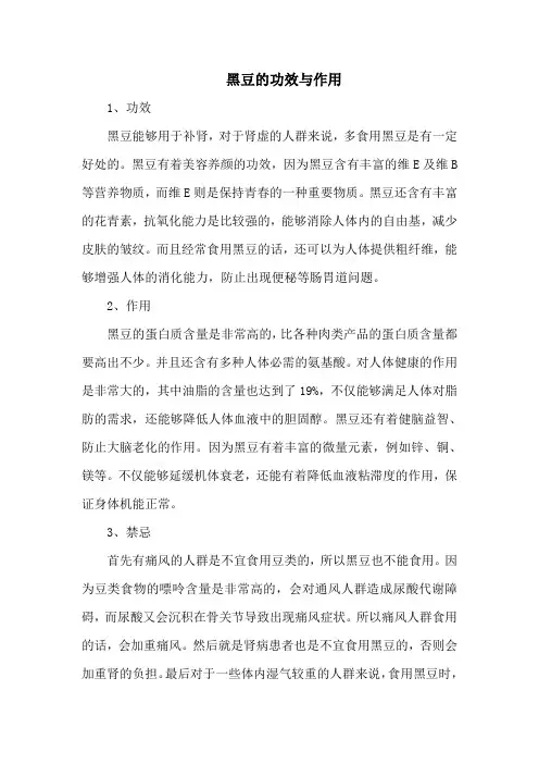 黑豆的功效与作用