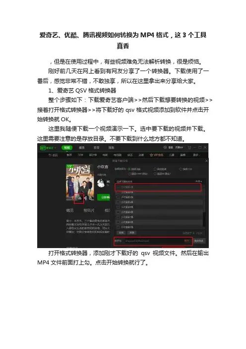 爱奇艺、优酷、腾讯视频如何转换为MP4格式，这3个工具真香