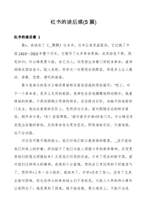 红书的读后感(5篇)