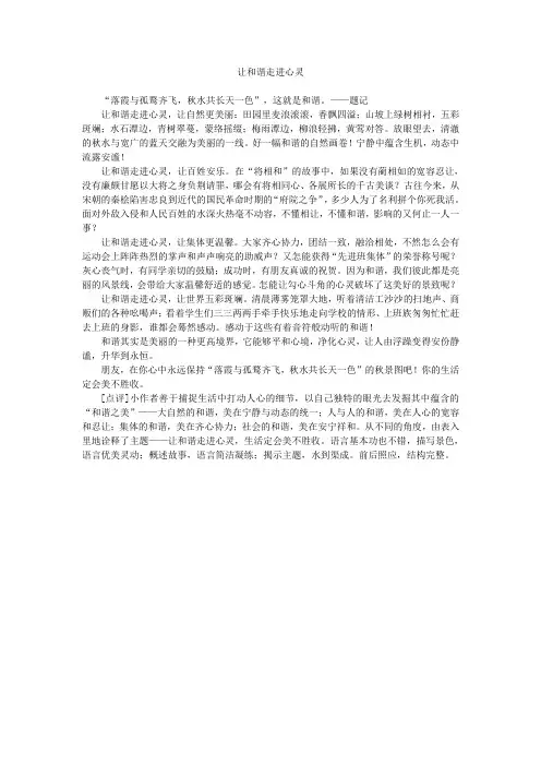 哈尔滨市中考满分作文-让和谐走进心灵
