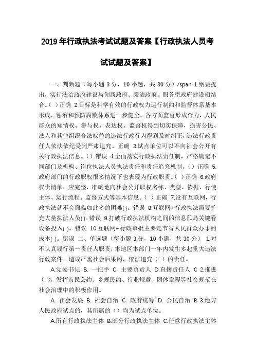 2019年行政执法考试试题及答案【行政执法人员考试试题及答案】