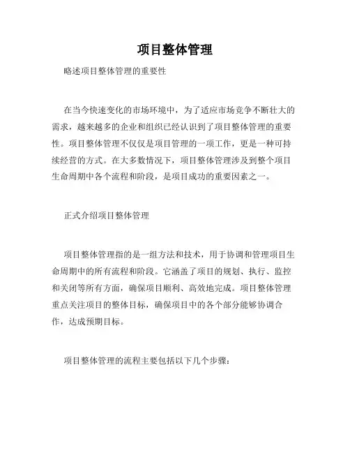 项目整体管理