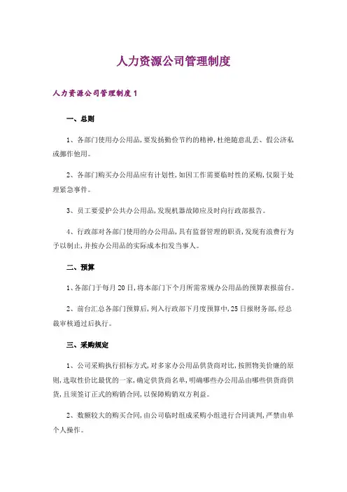人力资源公司管理制度