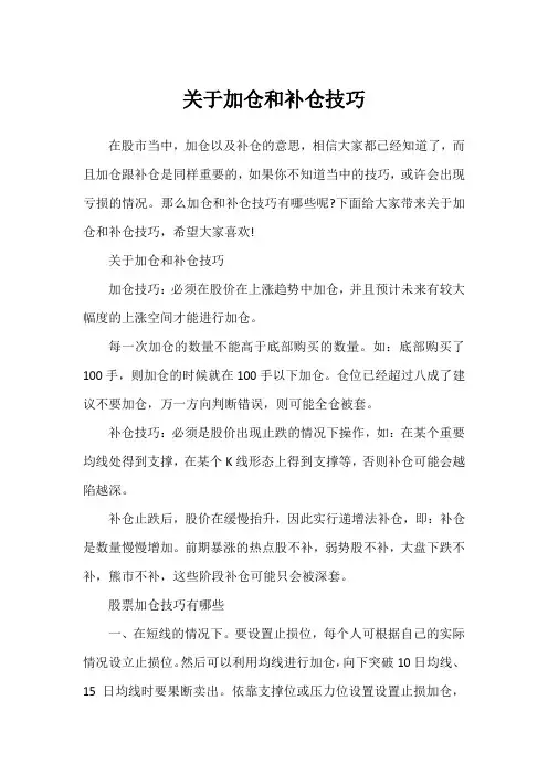 关于加仓和补仓技巧