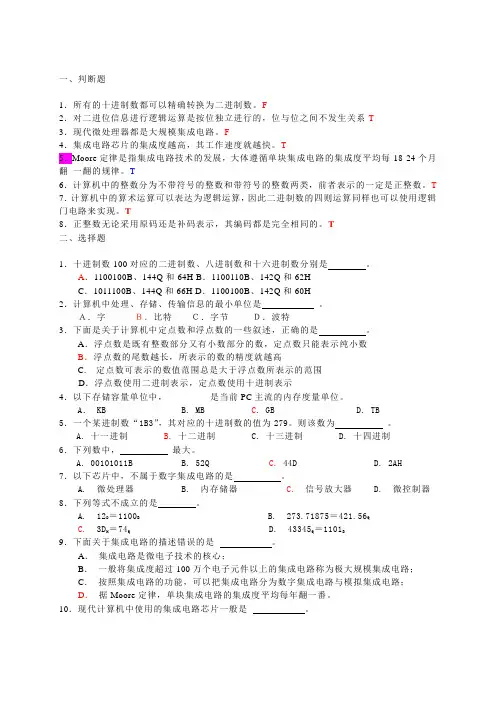 第一章-信息技术概述--------练习题