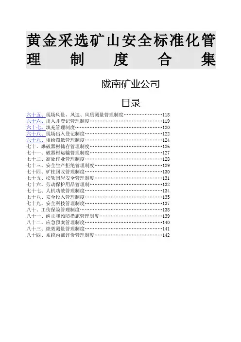 非煤矿山安全标准化管理制度