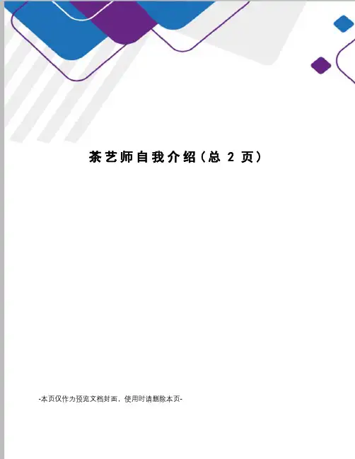 茶艺师自我介绍