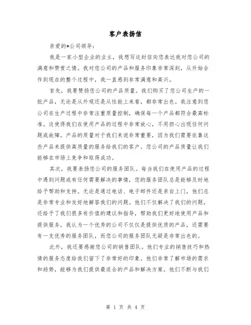 客户表扬信(三篇)