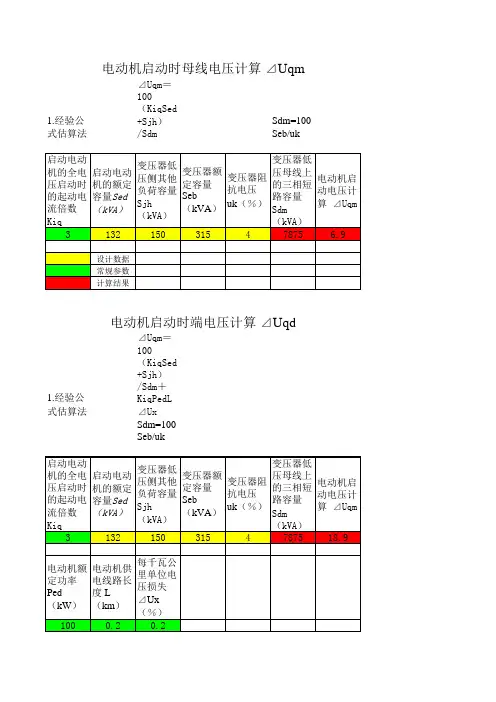 电动机起动压降计算