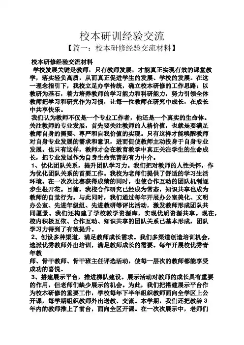 校本研训经验交流