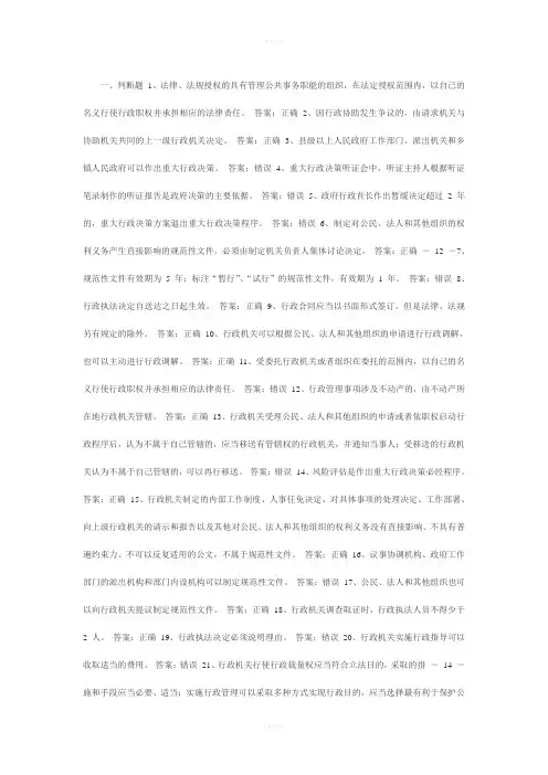 行政执法考试判断题参考题库