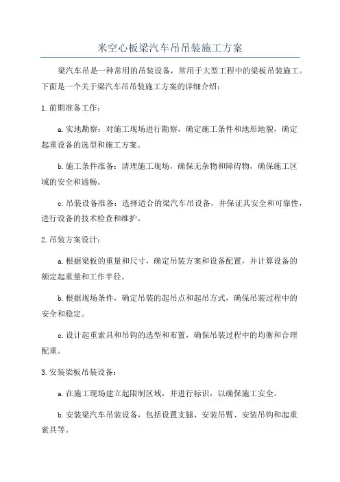 米空心板梁汽车吊吊装施工方案