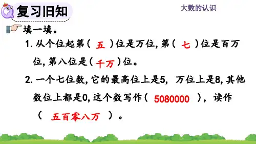 精美课件《练习五》PPT课件 人教数学四年级上册(最新)