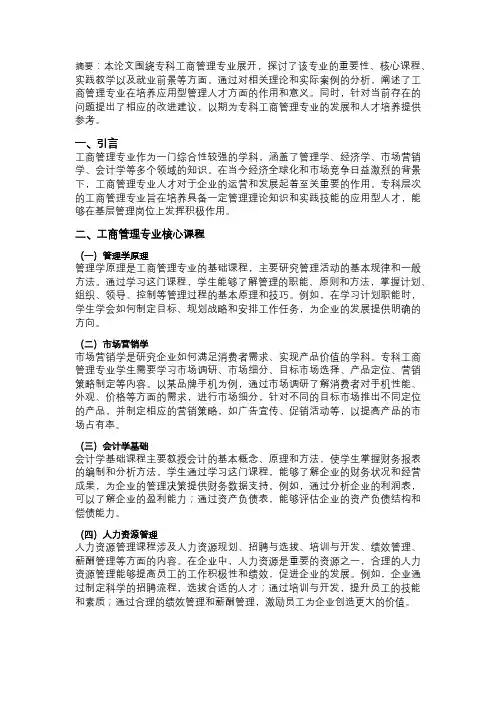 工商管理专科毕业论文