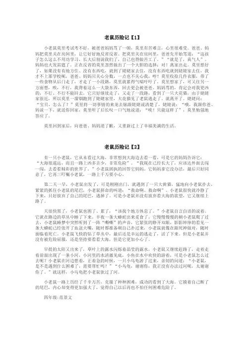 老鼠历险记作文
