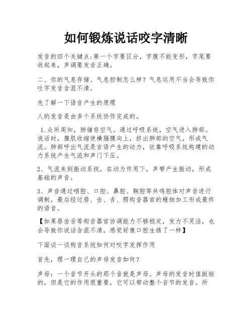 如何锻炼说话咬字清晰
