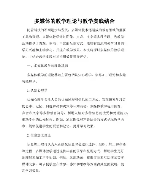 多媒体的教学理论与教学实践结合