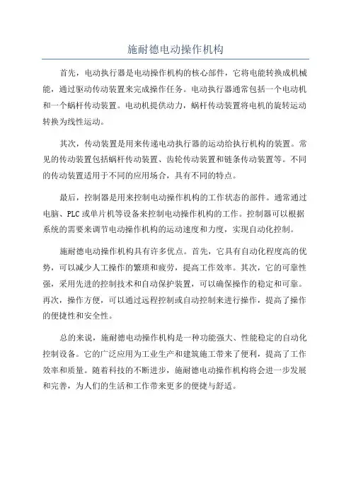 施耐德电动操作机构
