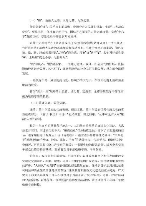 干事创业“廉”为基——学习《善做善成 实干实效 勤学勤思 敬廉守廉》系列述评之四